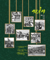 Issue 112-113-114 cover page